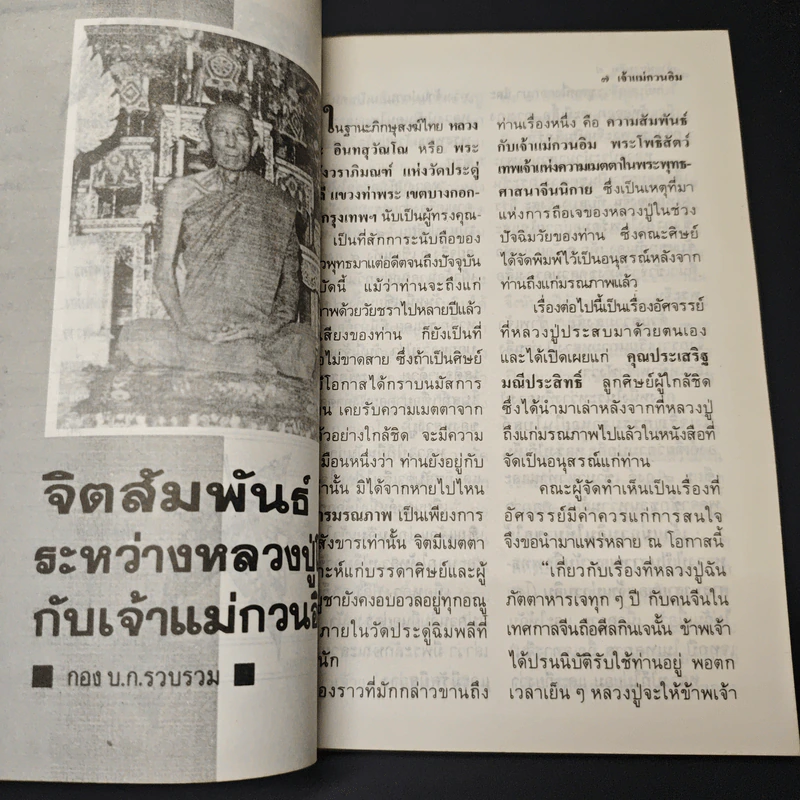 โลกทิพย์ อภินิหารเจ้าแม่กวนอิม 4 รูปที่ 7