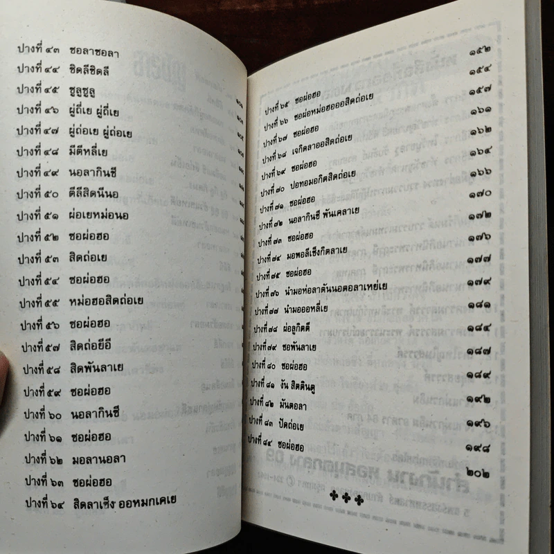 หนังสือ เจ้าแม่กวนอิน อวตาร 84 ภาค นิรมาณกาย รูปที่ 8