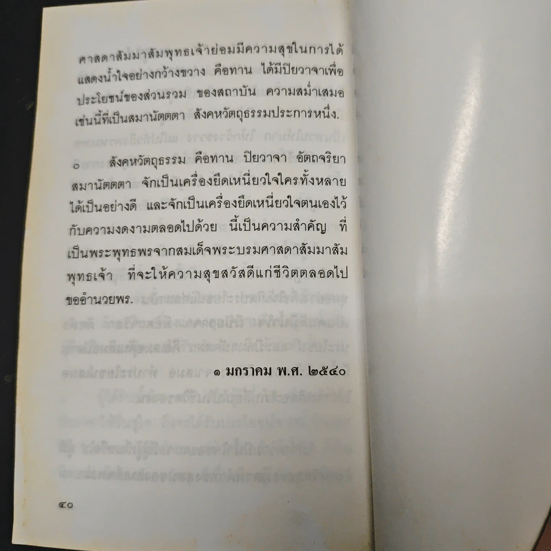 พระพรประทานปีใหม่ พ.ศ.2540 รูปที่ 8