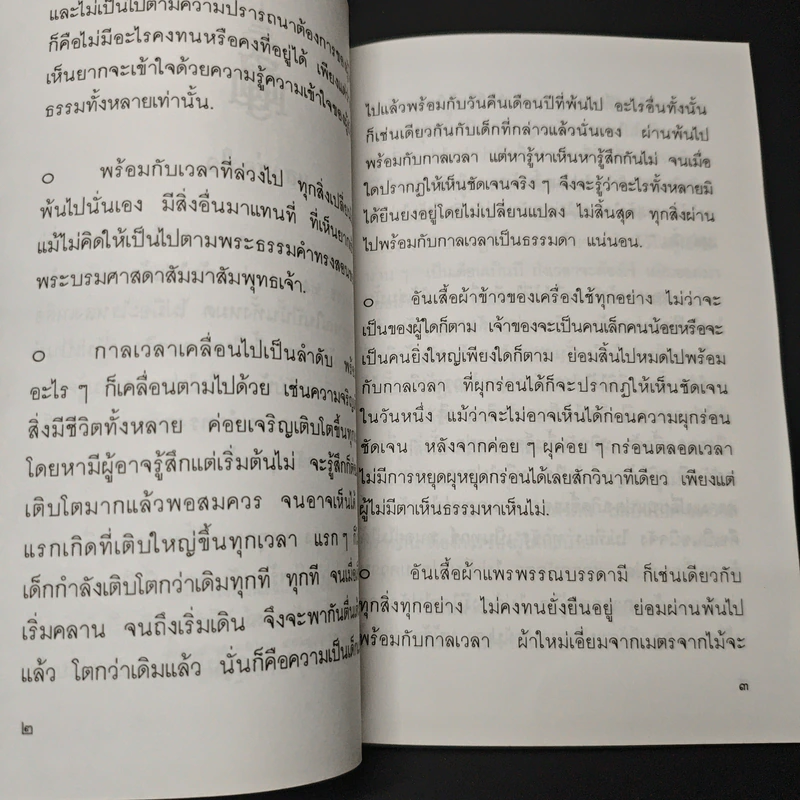 พระพรประทานปีใหม่ พ.ศ.2540 รูปที่ 7