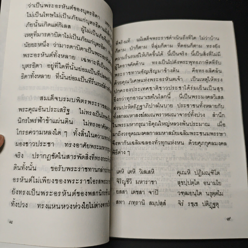 พระพรประทานปีใหม่ พ.ศ.2539 รูปที่ 7