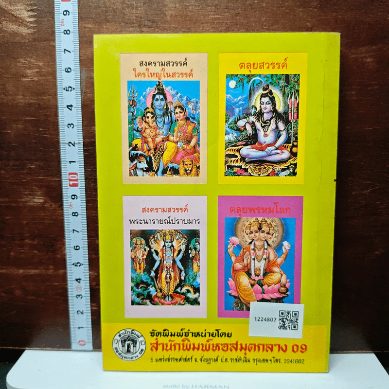 ฤกษ์เทวดา รูปที่ 2