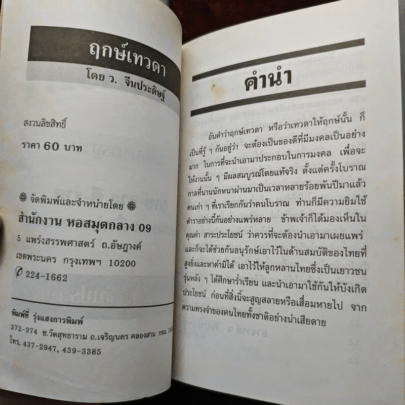 ฤกษ์เทวดา รูปที่ 6