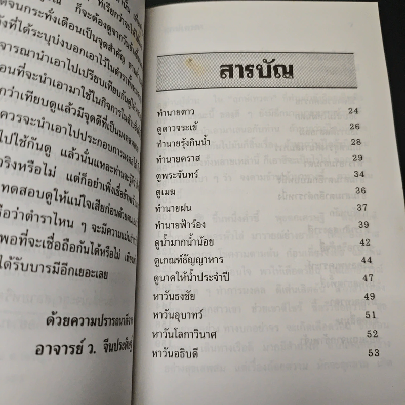 ฤกษ์เทวดา รูปที่ 7