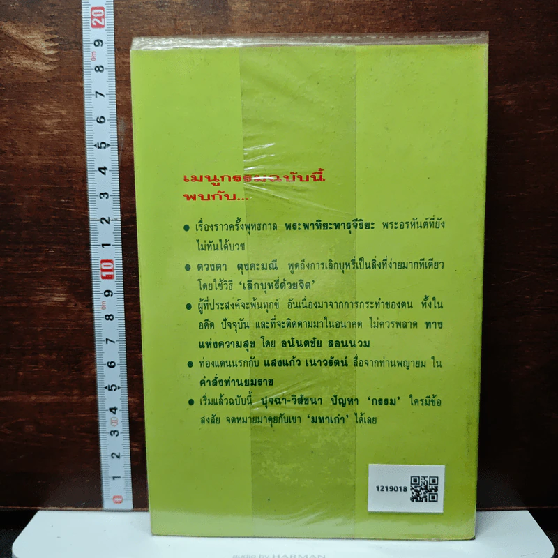 หนังสือ โลกทิพย์ เงากรรม 32 รูปที่ 2