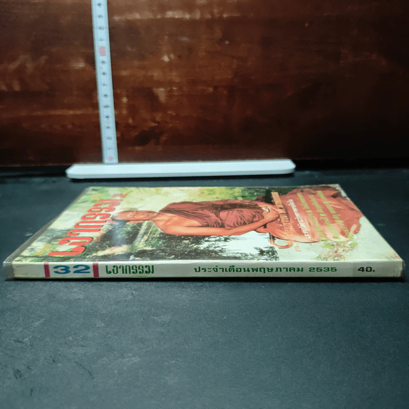 หนังสือ โลกทิพย์ เงากรรม 32 รูปที่ 3