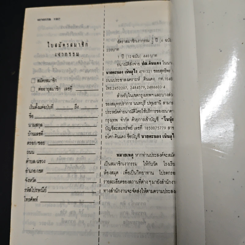 หนังสือ โลกทิพย์ เงากรรม 32 รูปที่ 9