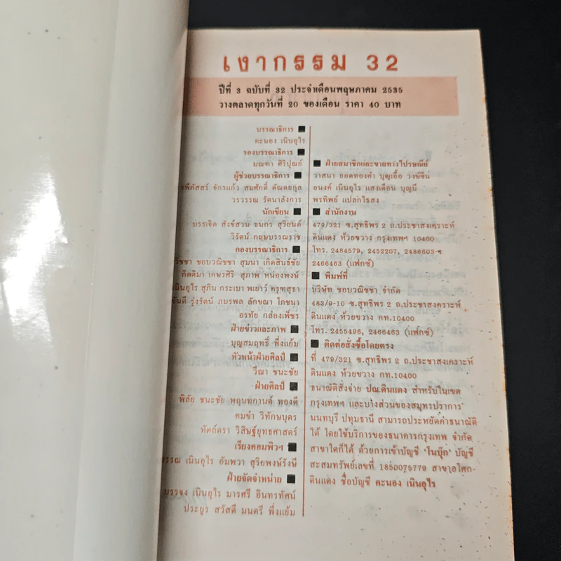 หนังสือ โลกทิพย์ เงากรรม 32 รูปที่ 6