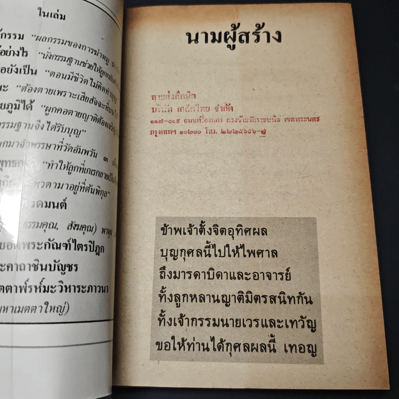 กฎแห่งกรรม วิปัสนาสื่อวิญญาณ ตอนที่ 2 รูปที่ 6