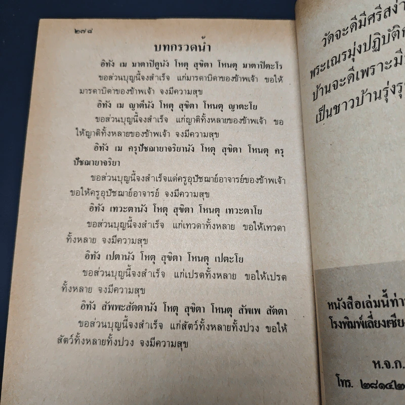 กฎแห่งกรรม วิปัสนาสื่อวิญญาณ ตอนที่ 2 รูปที่ 10