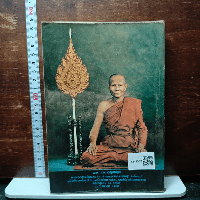 กฎแห่งกรรม วิปัสนาสื่อวิญญาณ ตอนที่ 2 รูปที่ 2