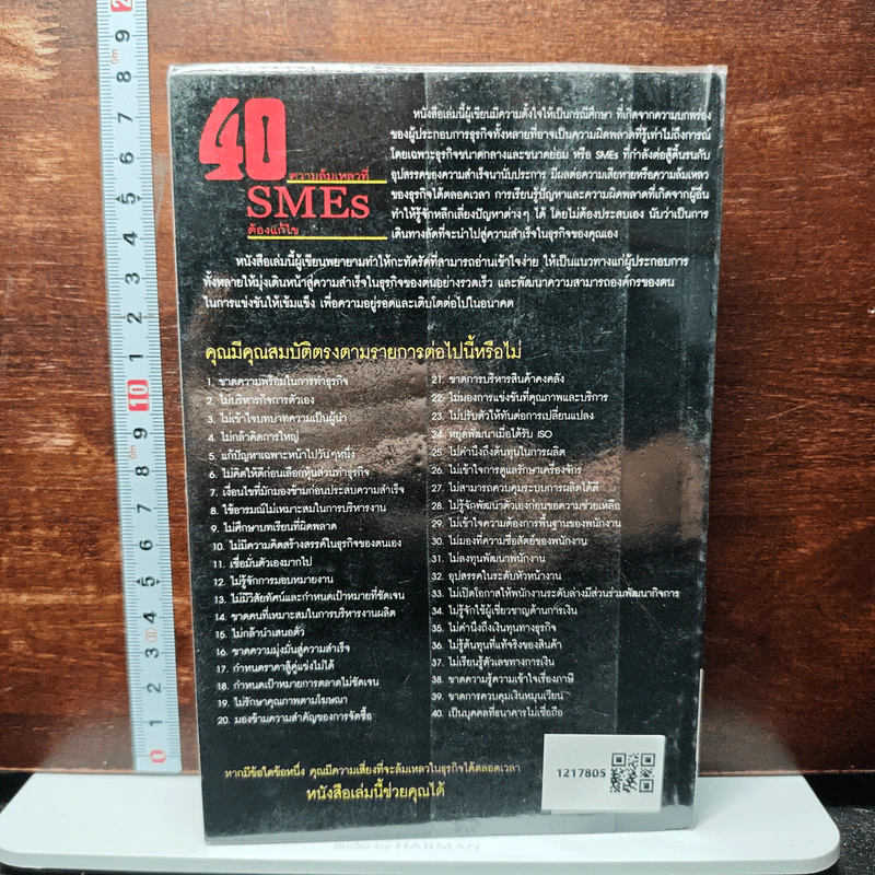 40 ความล้มเหลวที่ SMEs ต้องแก้ไข - ไกรวิทย์ เศรษฐวนิช รูปที่ 2