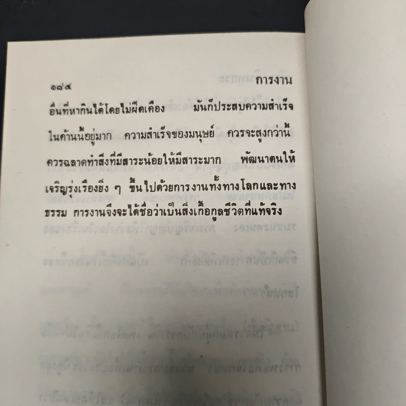 สิ่งเกื้อกูลชีวิต รูปที่ 8
