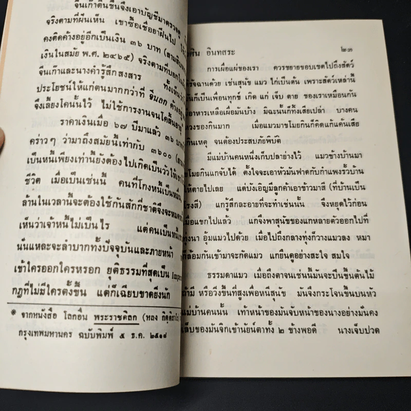สิ่งเกื้อกูลชีวิต รูปที่ 7