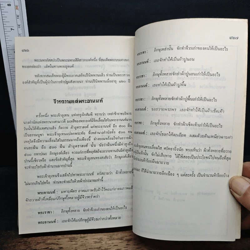 ชีวประวัติ พระคุณเจ้า หลวงปู่ชอบ ฐานสโม ฉบับปรับปรุง พ.ศ. 2535 รูปที่ 7
