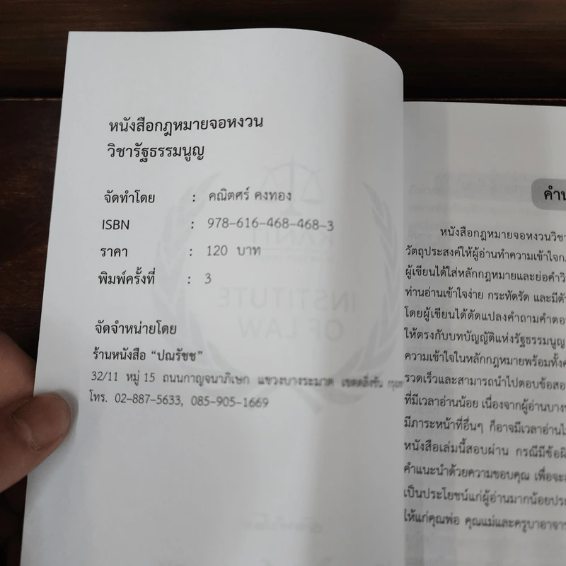 กฎหมายจอหงวน วิชารัฐธรรมนูญ พุทธศักราช 2560 - คณิตศร์ คงทอง รูปที่ 7