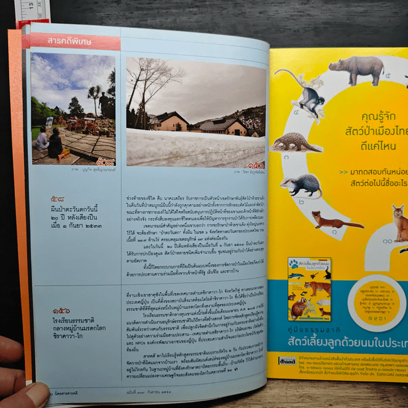 สารคดี ปีที่ 26 ฉบับที่ 307 ก.ย.2553 รูปที่ 10