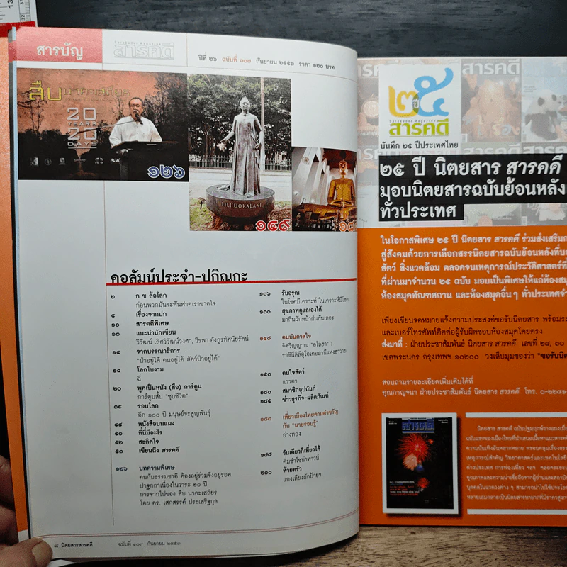 สารคดี ปีที่ 26 ฉบับที่ 307 ก.ย.2553 รูปที่ 9