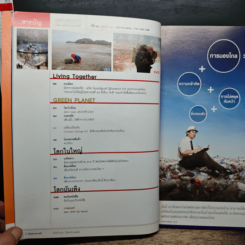 สารคดี ปีที่ 26 ฉบับที่ 307 ก.ย.2553 รูปที่ 8