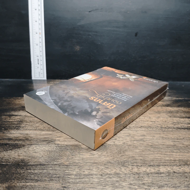 หนังสือ นิศากร ตอนย่ำค่ำ รูปที่ 5