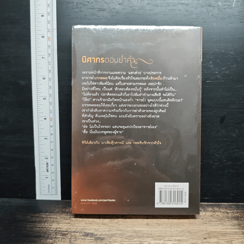 หนังสือ นิศากร ตอนย่ำค่ำ รูปที่ 2