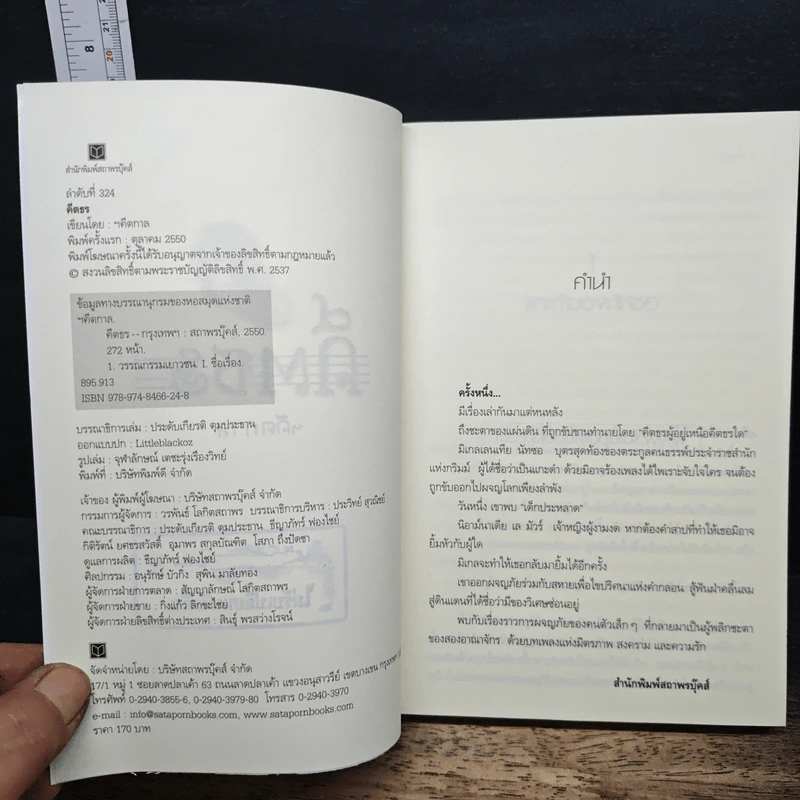 คีตธร - คีตกาล รูปที่ 6