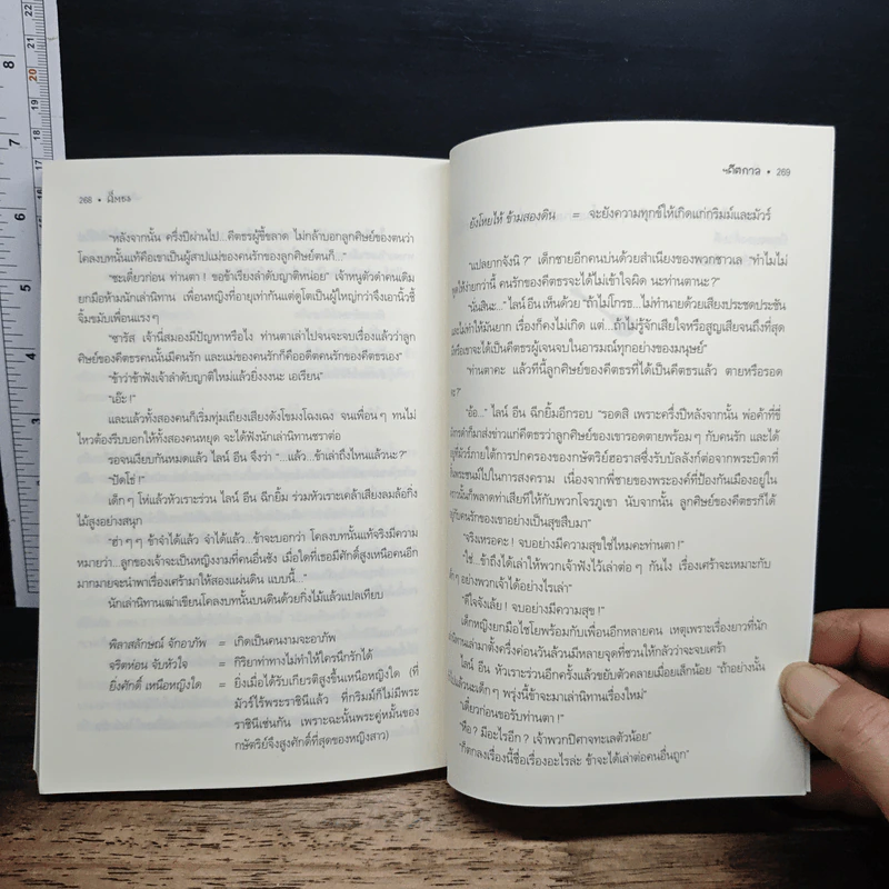 คีตธร - คีตกาล รูปที่ 8