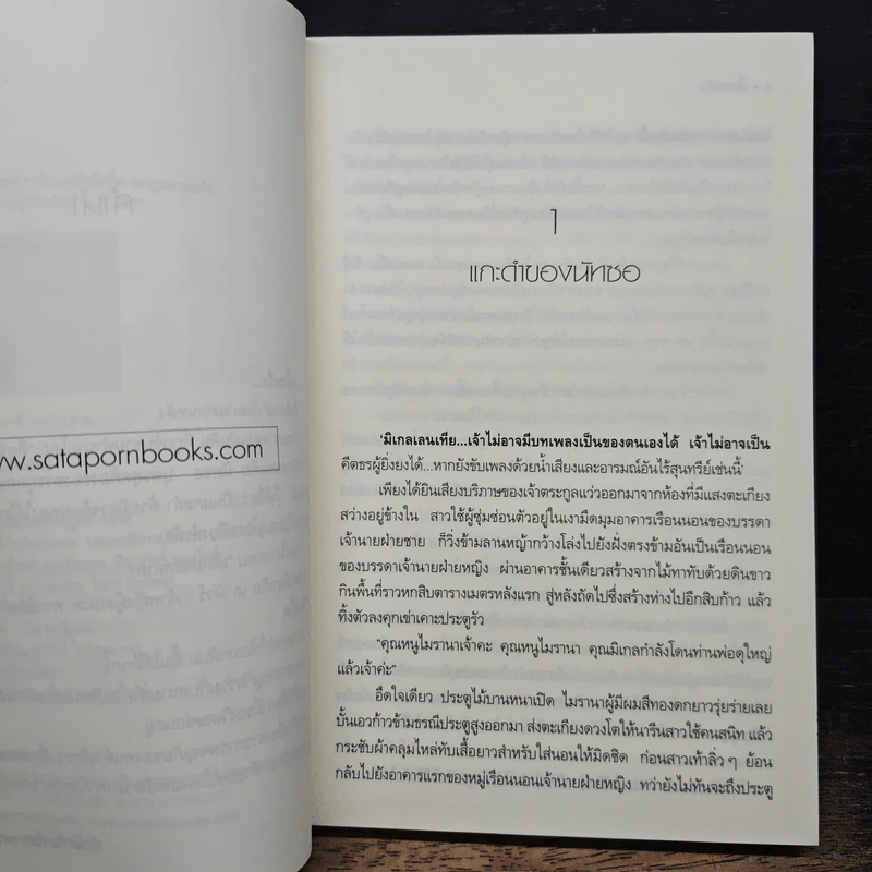 คีตธร - คีตกาล รูปที่ 7