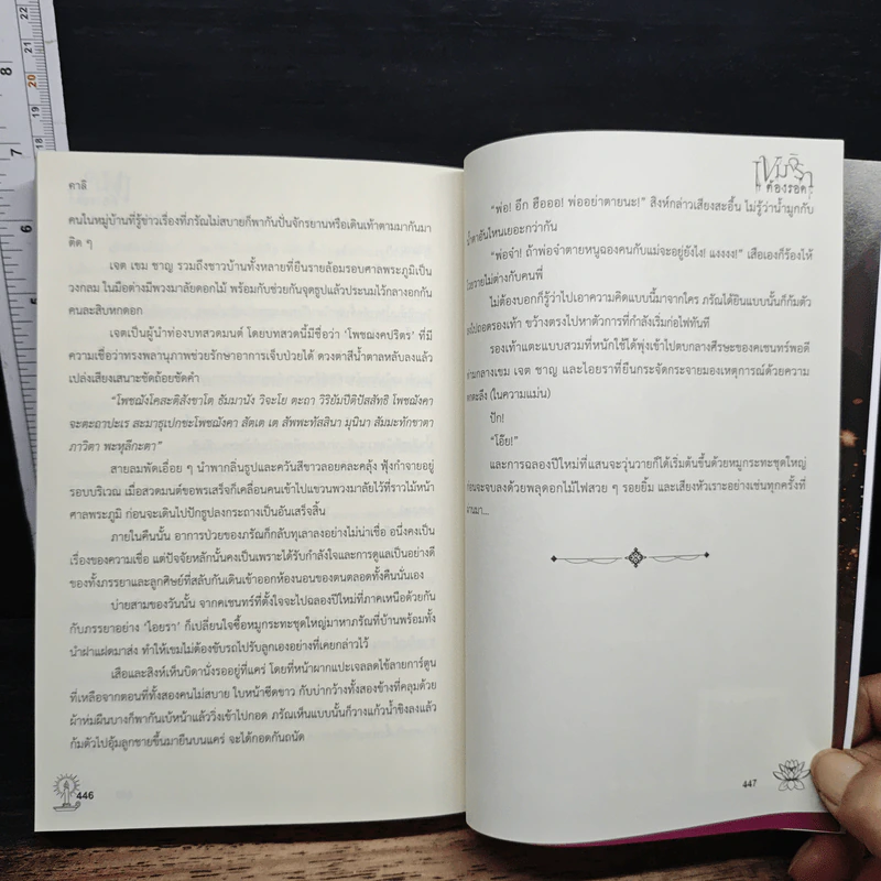 เขมจิราต้องรอด - คาลิ รูปที่ 9