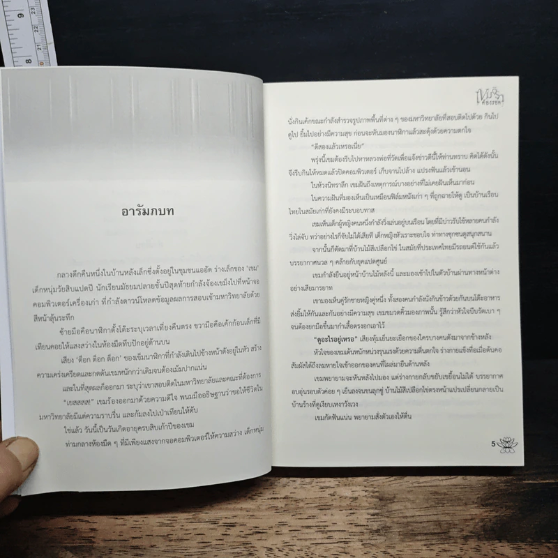 เขมจิราต้องรอด - คาลิ รูปที่ 8