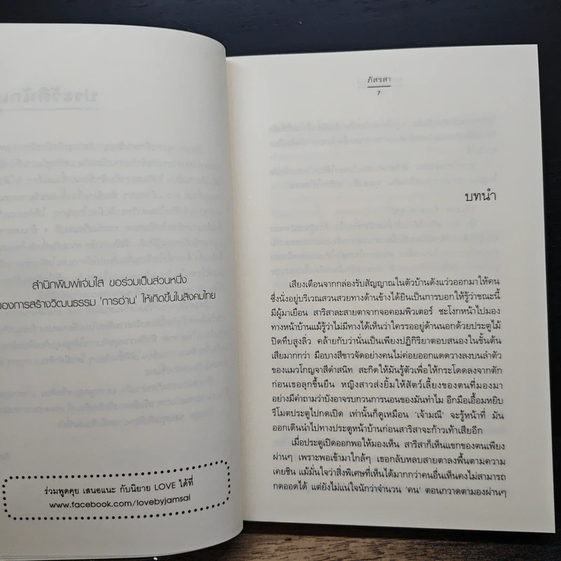 พรายอำพราง - ภัสรสา รูปที่ 7