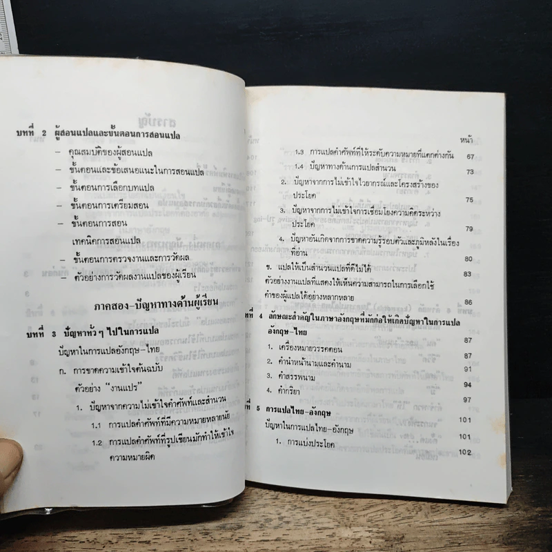 คู่มือสอนแปล - วรนาถ วิมลเฉลา รูปที่ 10