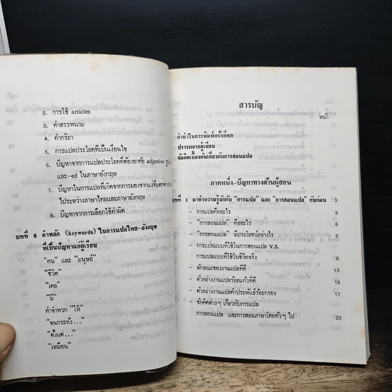 คู่มือสอนแปล - วรนาถ วิมลเฉลา รูปที่ 9