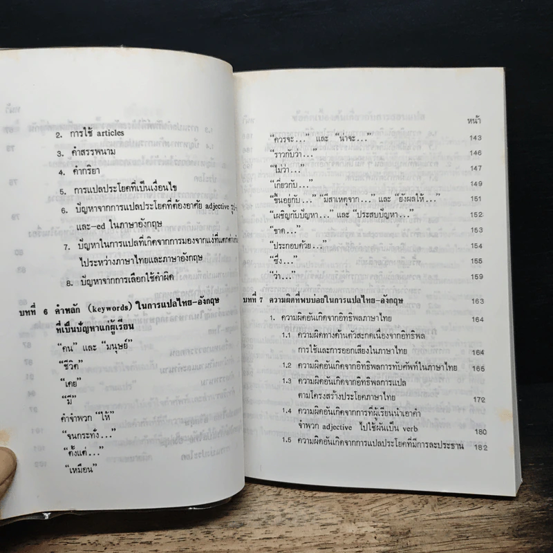 คู่มือสอนแปล - วรนาถ วิมลเฉลา รูปที่ 11