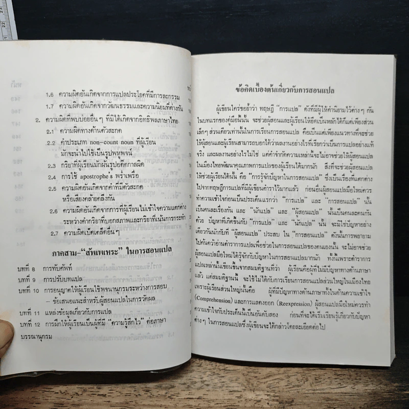 คู่มือสอนแปล - วรนาถ วิมลเฉลา รูปที่ 12