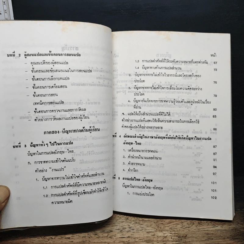 คู่มือสอนแปล - วรนาถ วิมลเฉลา รูปที่ 8