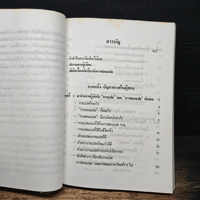 คู่มือสอนแปล - วรนาถ วิมลเฉลา รูปที่ 7
