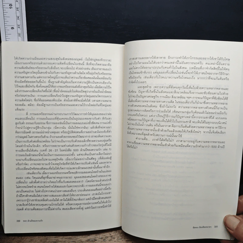 500 ล้านปีของความรัก เล่ม 2 - ชัชพล เกียรติขจรธาดา รูปที่ 11