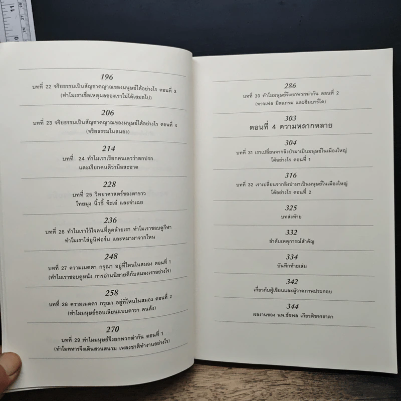 500 ล้านปีของความรัก เล่ม 2 - ชัชพล เกียรติขจรธาดา รูปที่ 9