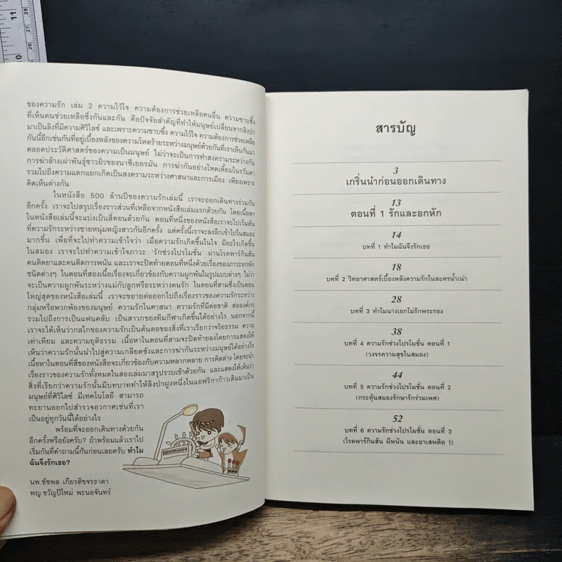 500 ล้านปีของความรัก เล่ม 2 - ชัชพล เกียรติขจรธาดา รูปที่ 7