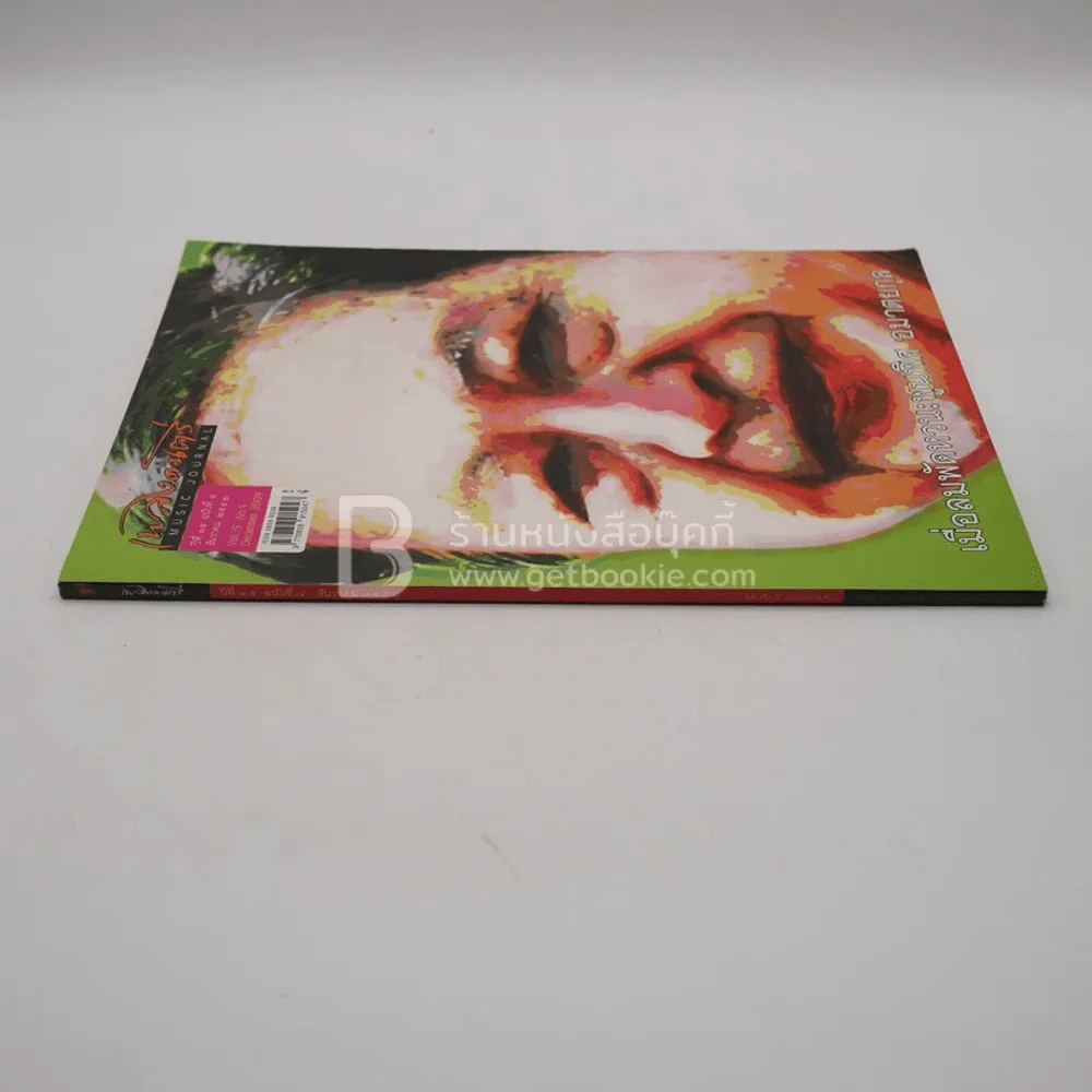 เพลงดนตรี ปีที่ 15 ฉบับที่ 4 ธ.ค.2552 รูปที่ 2