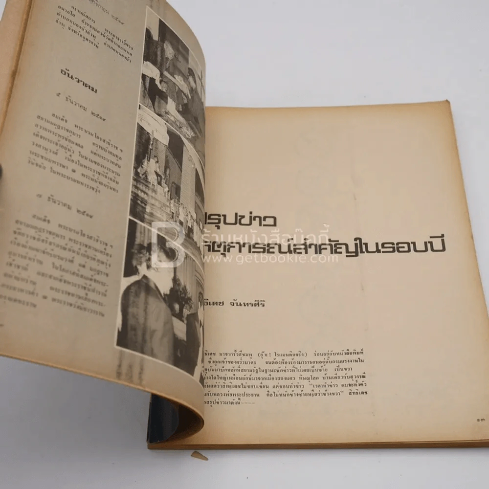สยามรัฐ รายวัน ฉบับสยามรัฐ 20 รูปที่ 4