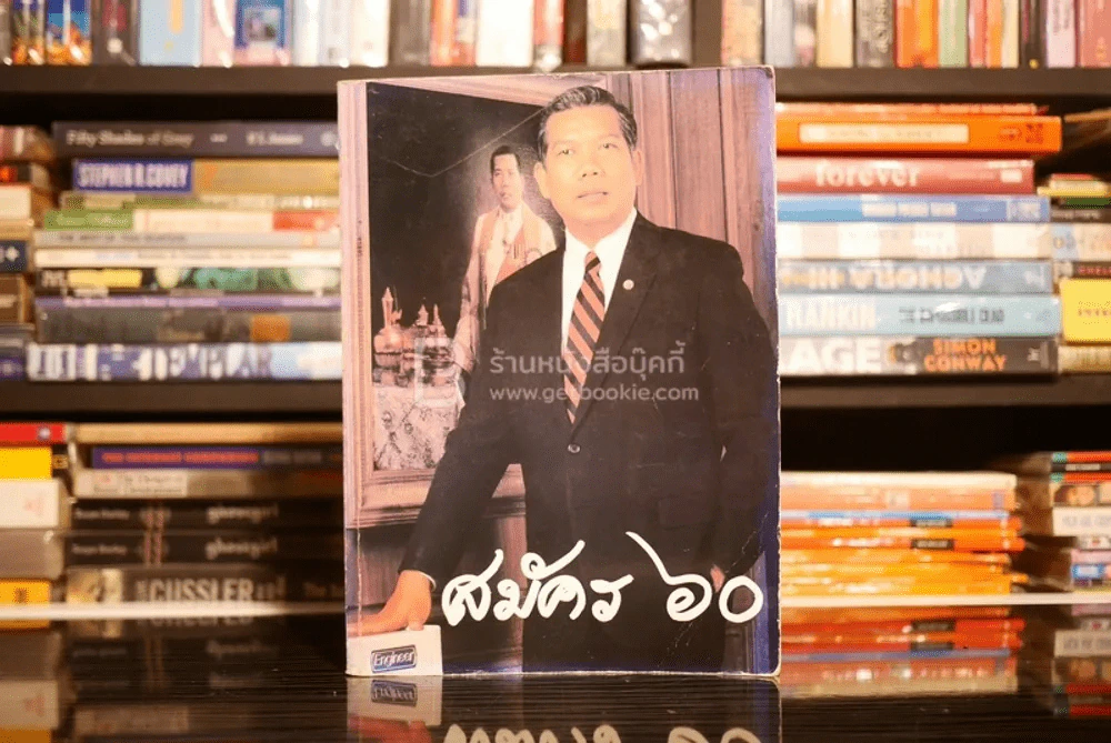 สมัคร 60 13 มิ.ย. พ.ศ.2538 รูปที่ 1
