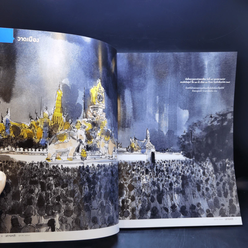 Feature Magazine สารคดี ปีที่ 32 ฉบับที่ 380 ต.ค.2559 ในหลวง ร.9 รูปที่ 8