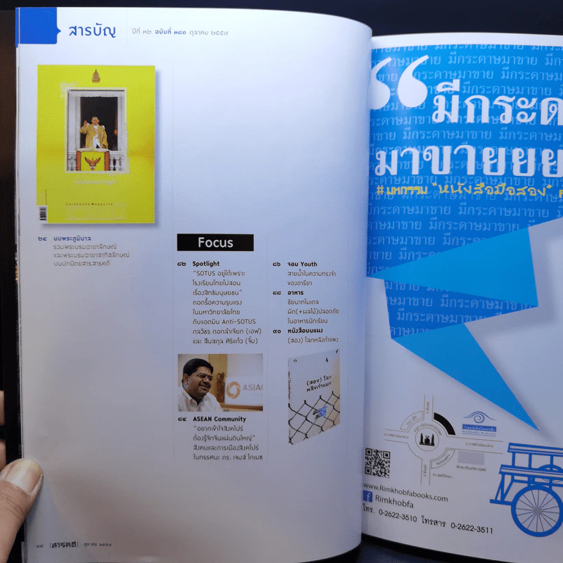Feature Magazine สารคดี ปีที่ 32 ฉบับที่ 380 ต.ค.2559 ในหลวง ร.9 รูปที่ 11
