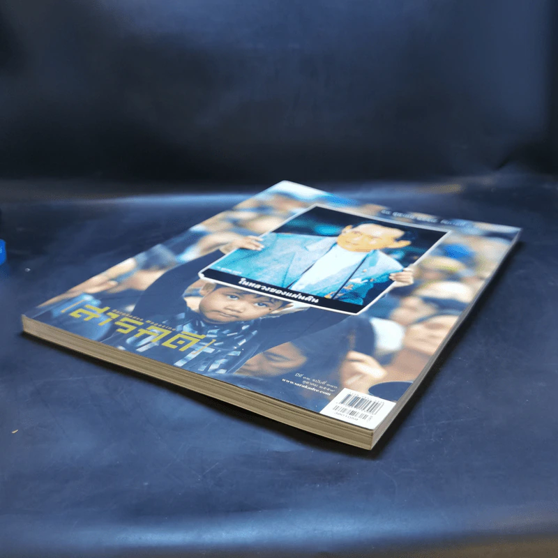 Feature Magazine สารคดี ปีที่ 32 ฉบับที่ 380 ต.ค.2559 ในหลวง ร.9 รูปที่ 7