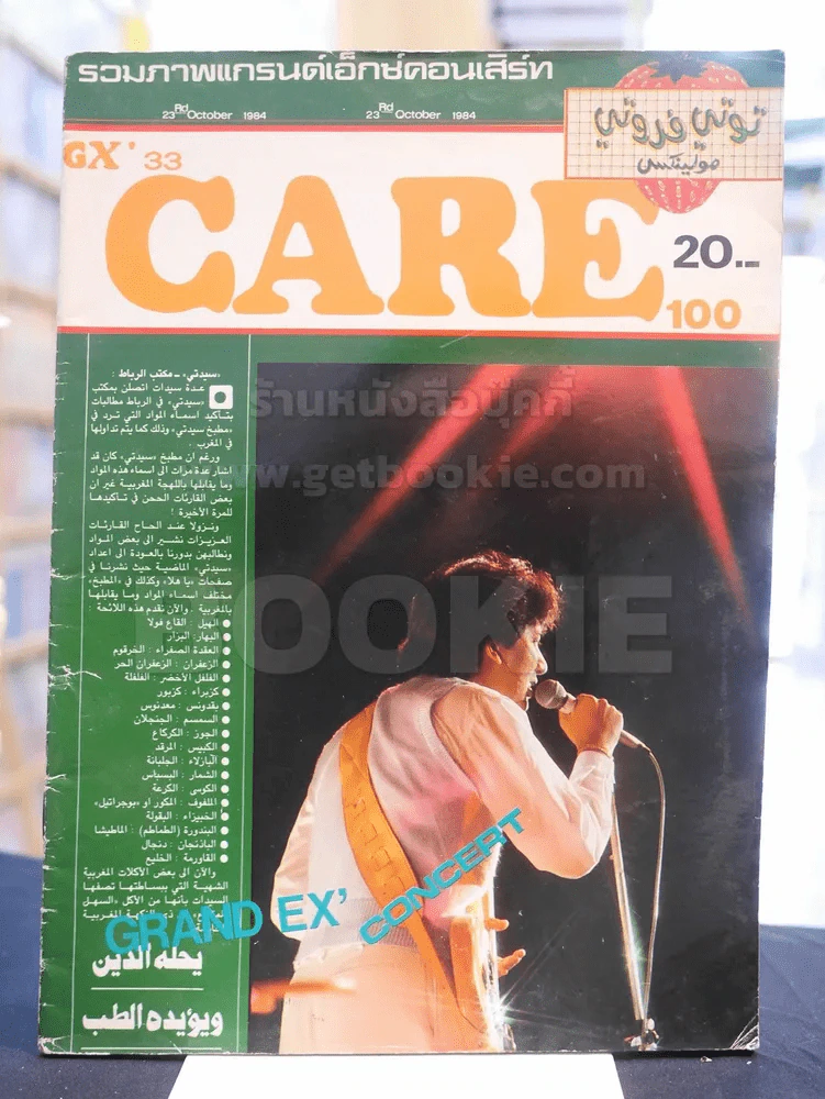 นิตยสารวง GRAND EX' รวมภาพแกรนด์เอ็กซ์คอนเสิร์ท รูปที่ 1