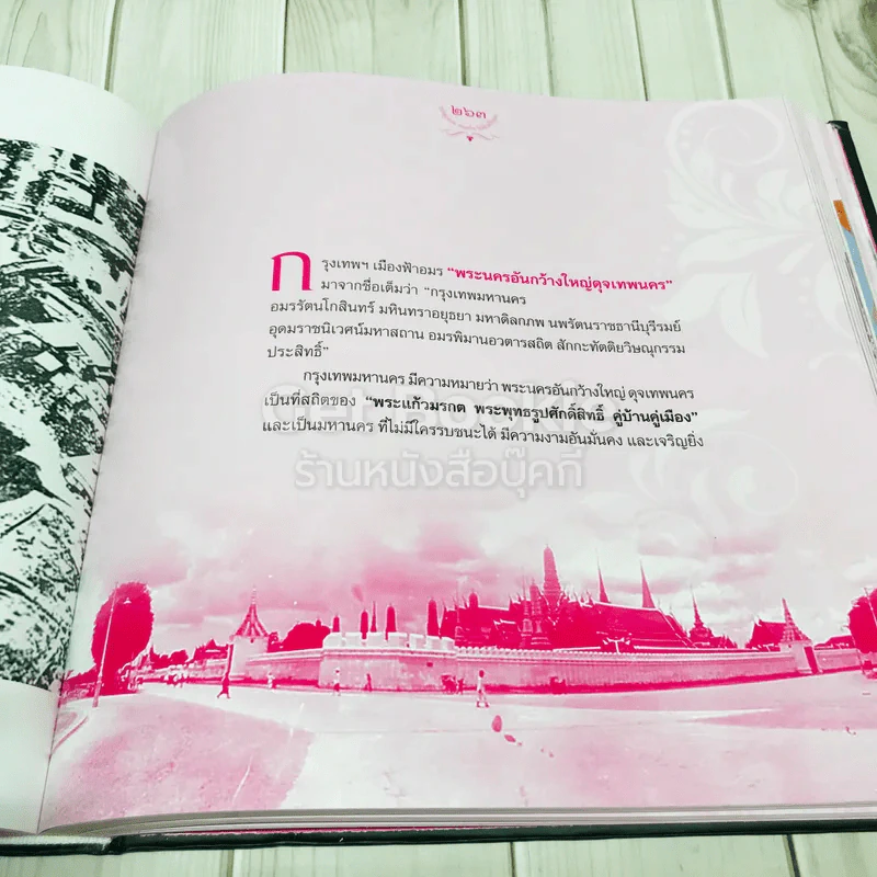 ที่ระลึกในการพระราชทานเพลิงศพนางบุญส่ง สุนทรสุวรรณ แม่นี้มีบุญคุณอันใหญ่หลวง (โยมมารดาหลวงพี่น้ำฝน) รูปที่ 14