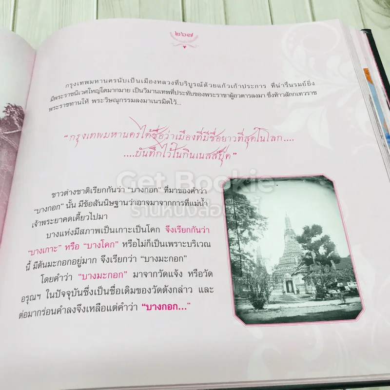 ที่ระลึกในการพระราชทานเพลิงศพนางบุญส่ง สุนทรสุวรรณ แม่นี้มีบุญคุณอันใหญ่หลวง (โยมมารดาหลวงพี่น้ำฝน) รูปที่ 15