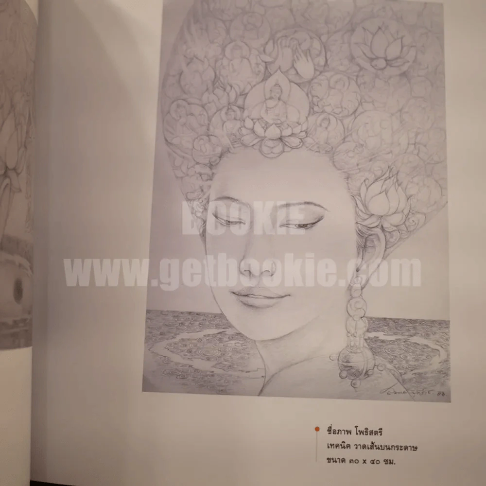 อุ่นรักไว้โอบโลก รูปที่ 9